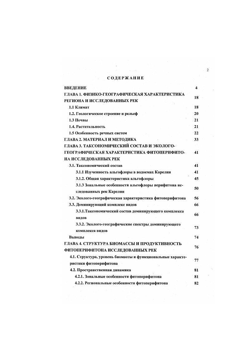 "ГЛАВА 1. ФИЗИКОГЕОГРАФИЧЕСКАЯ ХАРАКТЕРИСТИКА РЕГИОНА И ИССЛЕДОВАННЫХ РЕК