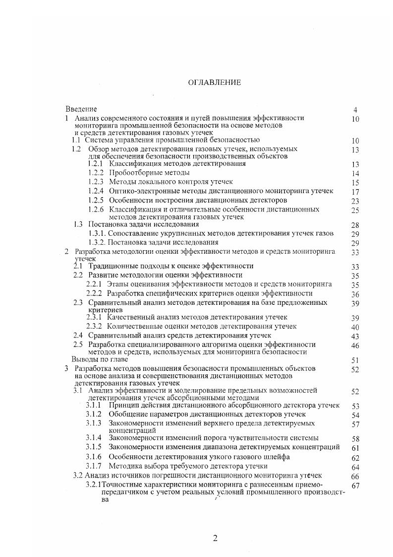 "и средств детектирования газовых утечек
