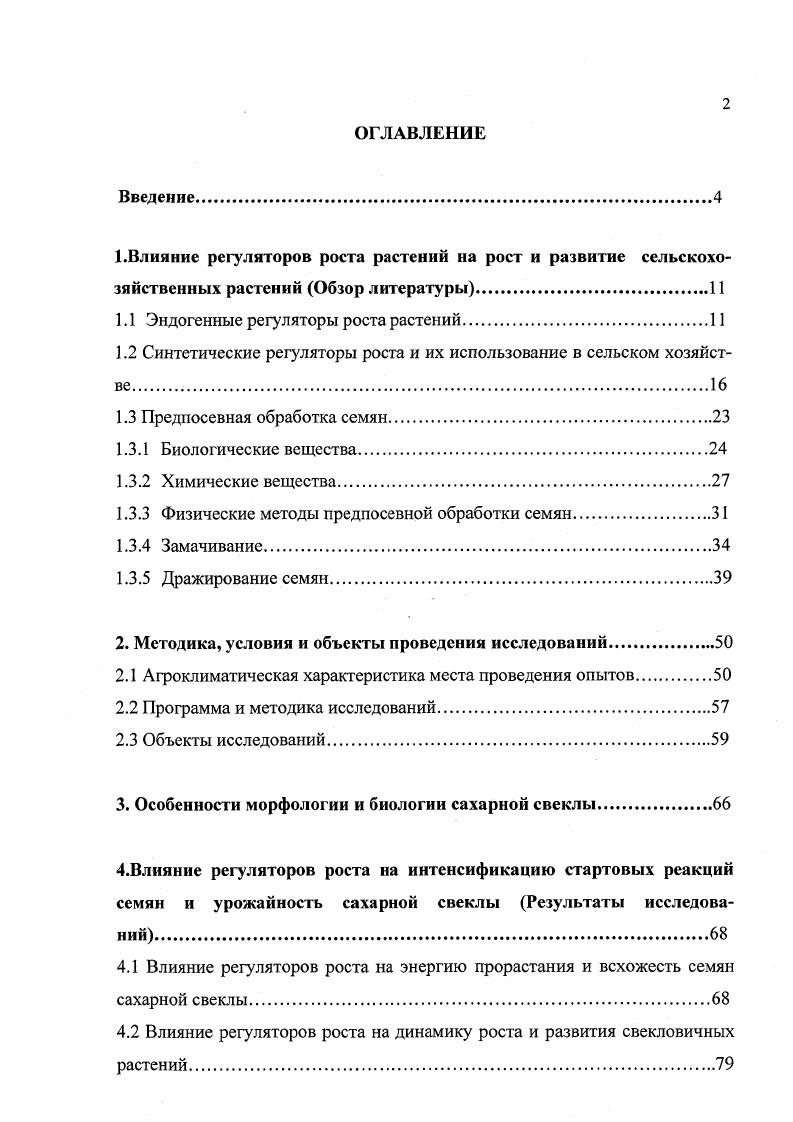 "1.1 Эндогенные регуляторы роста растений.