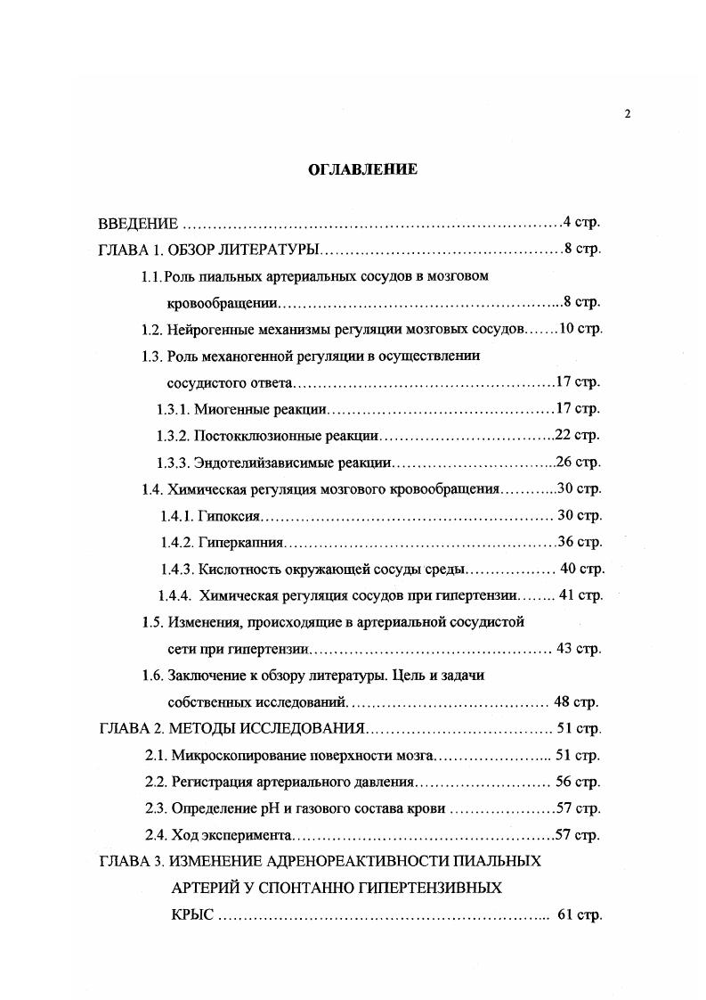 "1.1. Роль пиальных артериальных сосудов в мозговом кровообращении.8 стр.