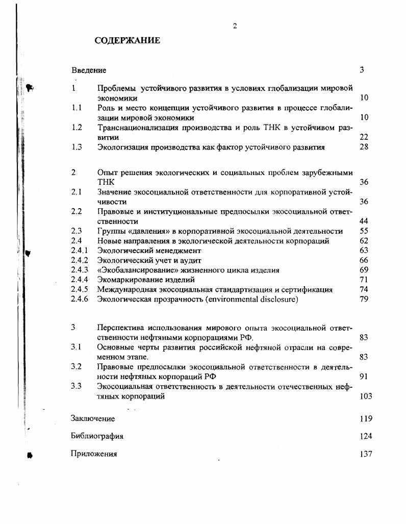"1 Проблемы устойчивого развития в условиях глобализации мировой экономики 