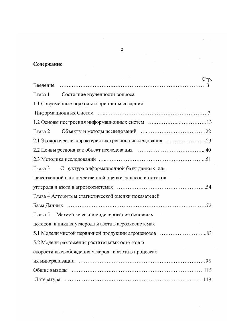 "Глава 1 Состояние изученности вопроса