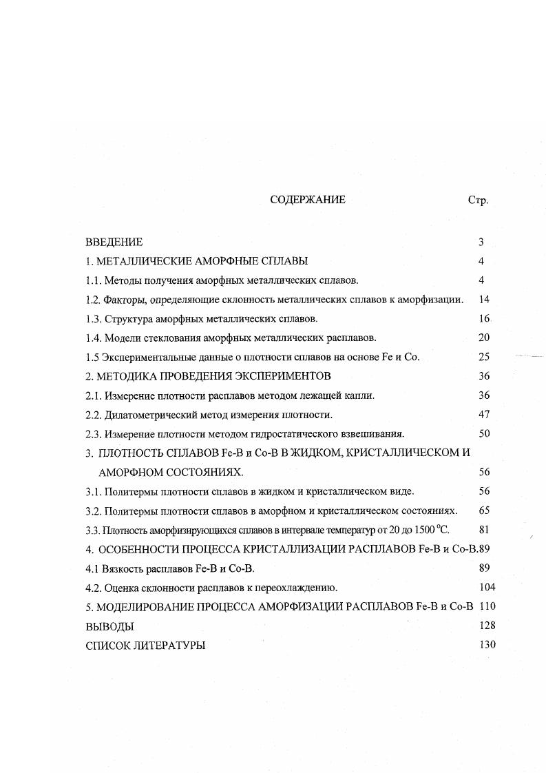 "1.1. Методы получения аморфных металлических сплавов. 
