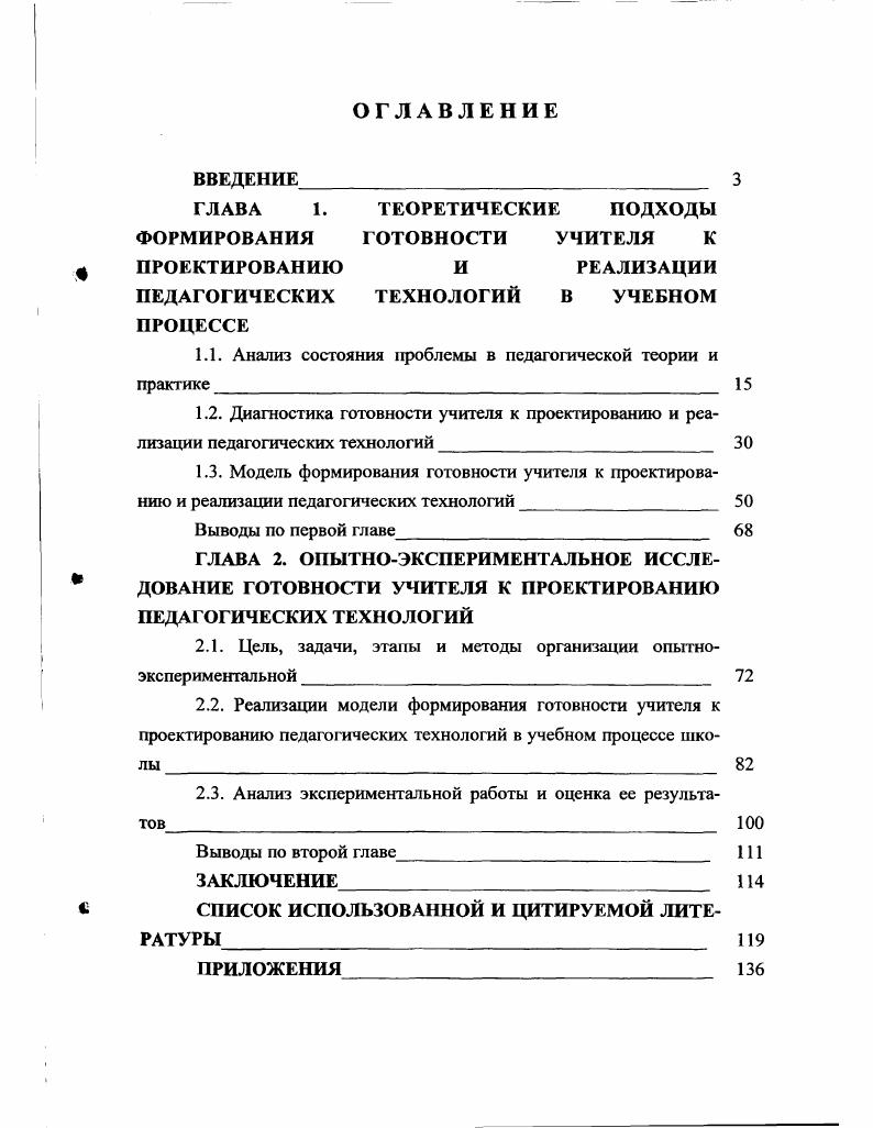 "ПЕДАГОГИЧЕСКИХ ТЕХНОЛОГИЙ В УЧЕБНОМ ПРОЦЕССЕ