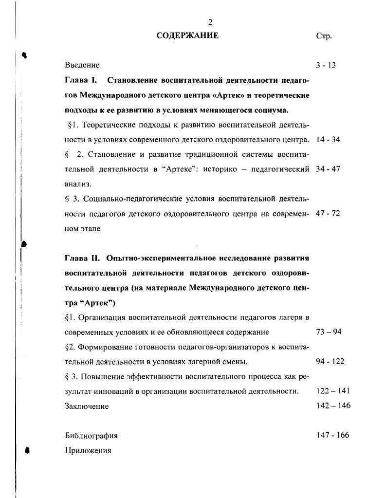 "тельной деятельности в Артеке историко  педагогический анализ.