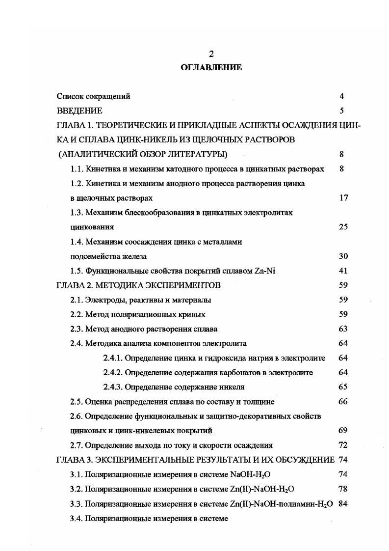 "ГЛАВА 1. ТЕОРЕТИЧЕСКИЕ И ПРИКЛАДНЫЕ АСПЕКТЫ ОСАЖДЕНИЯ ЦИН
