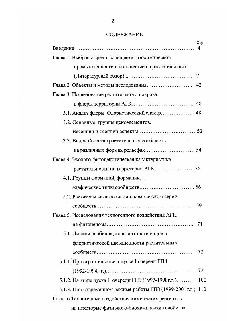 "Глава 1. Выбросы вредных веществ газохимической