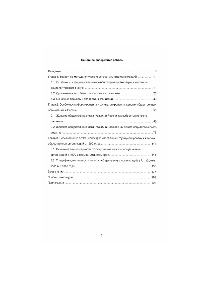 "Глава 1 Теоретикометодологические основы анализа организаций 