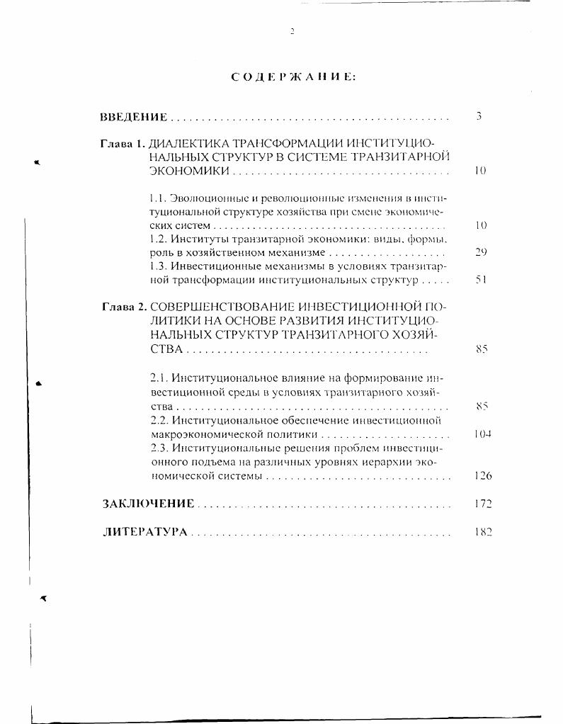"1.2. Институты транзитарнон экономики виды, формы.