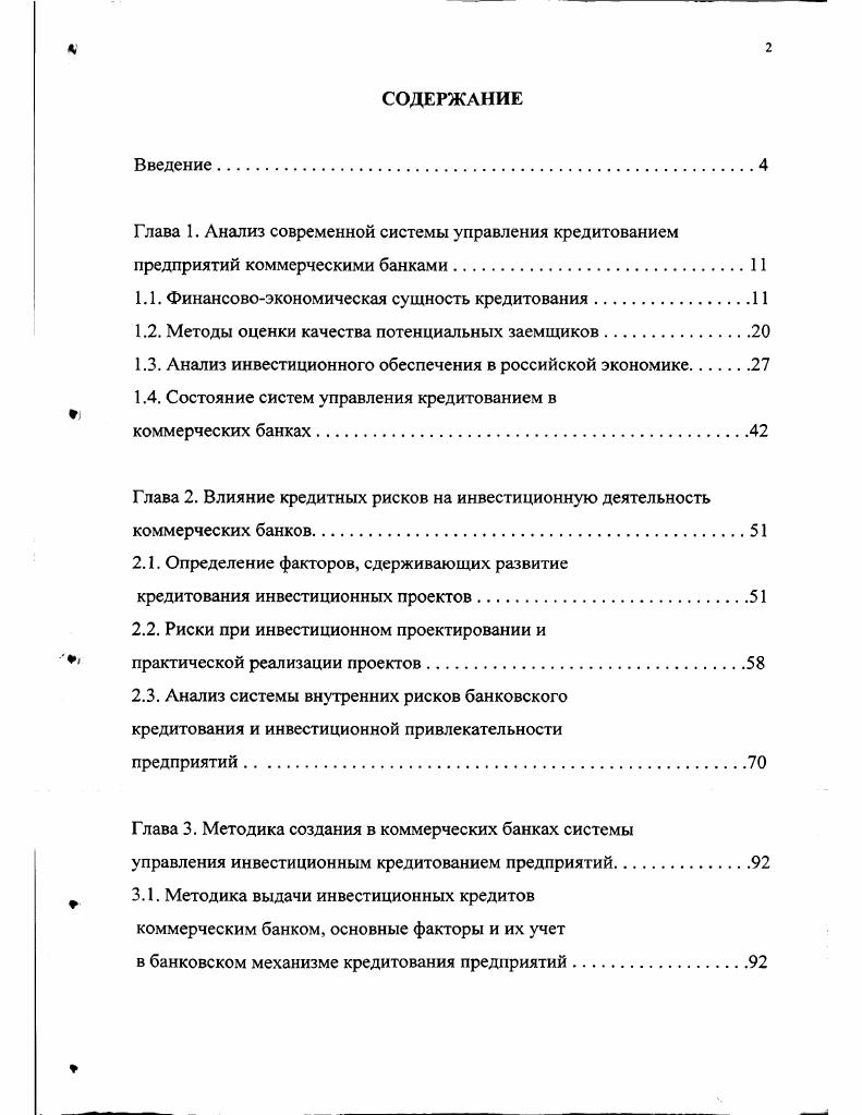 "1.1. Финансовоэкономическая сущность кредитования