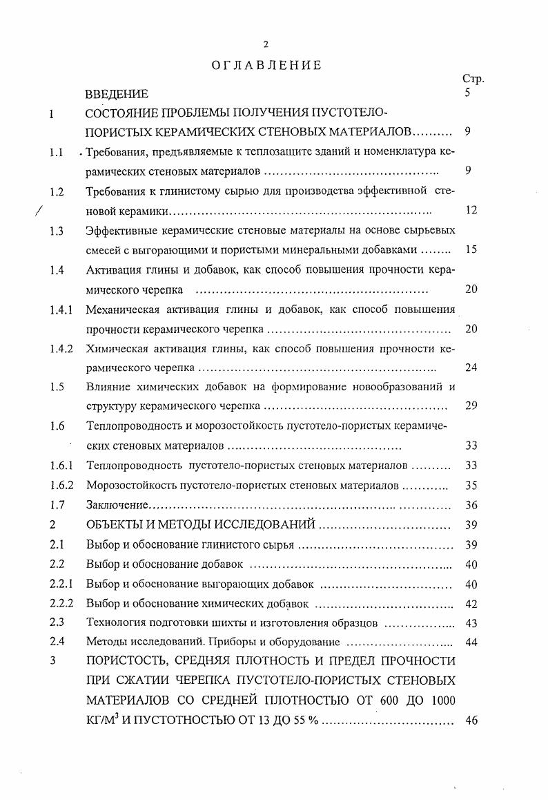 "1 СОСТОЯНИЕ ПРОБЛЕМЫ IЮЛУЧЕНИЯ ПУСТОТЕЛОПОРИСТЫХ КЕРАМИЧЕСКИХ СТЕНОВЫХ МАТЕРИАЛОВ 