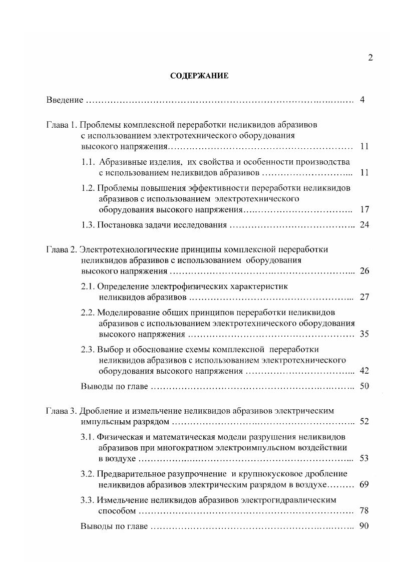 "1.1. Абразивные изделия, их свойства и особенности производства