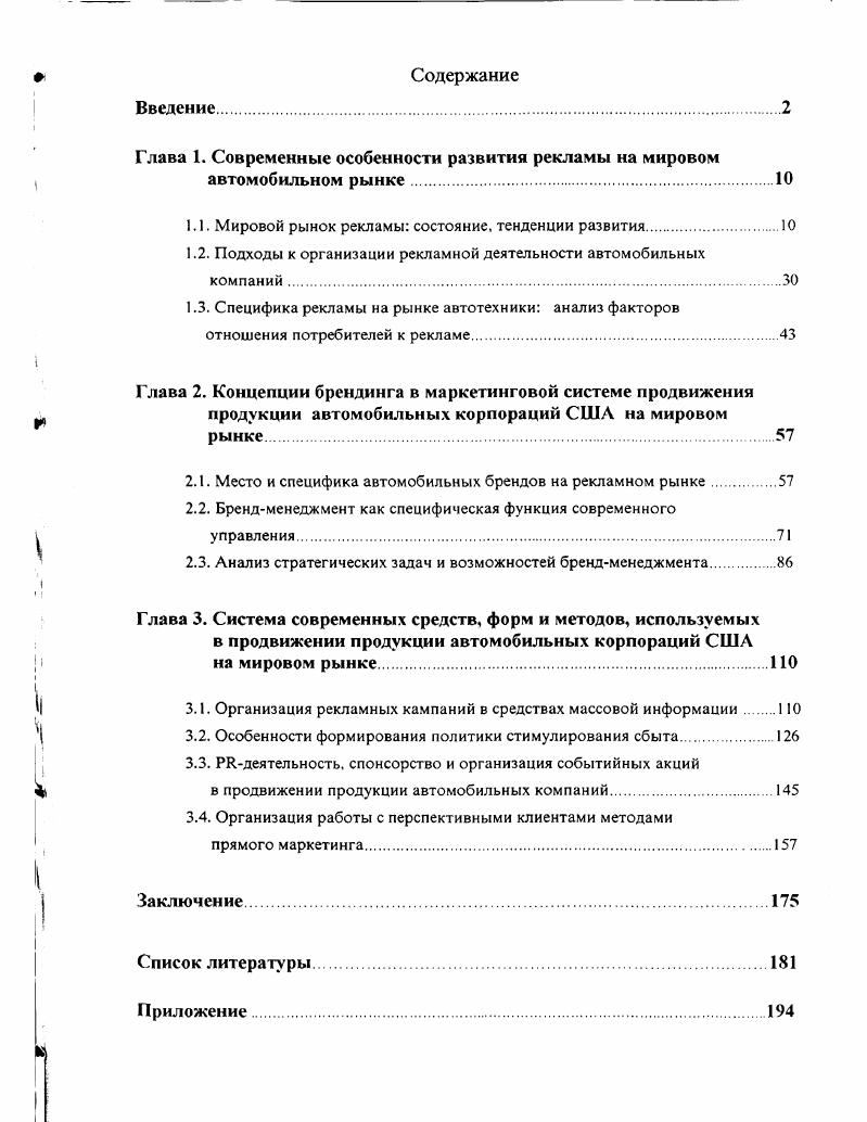 "Глава 1. Современные особенности развития рекламы на мировом