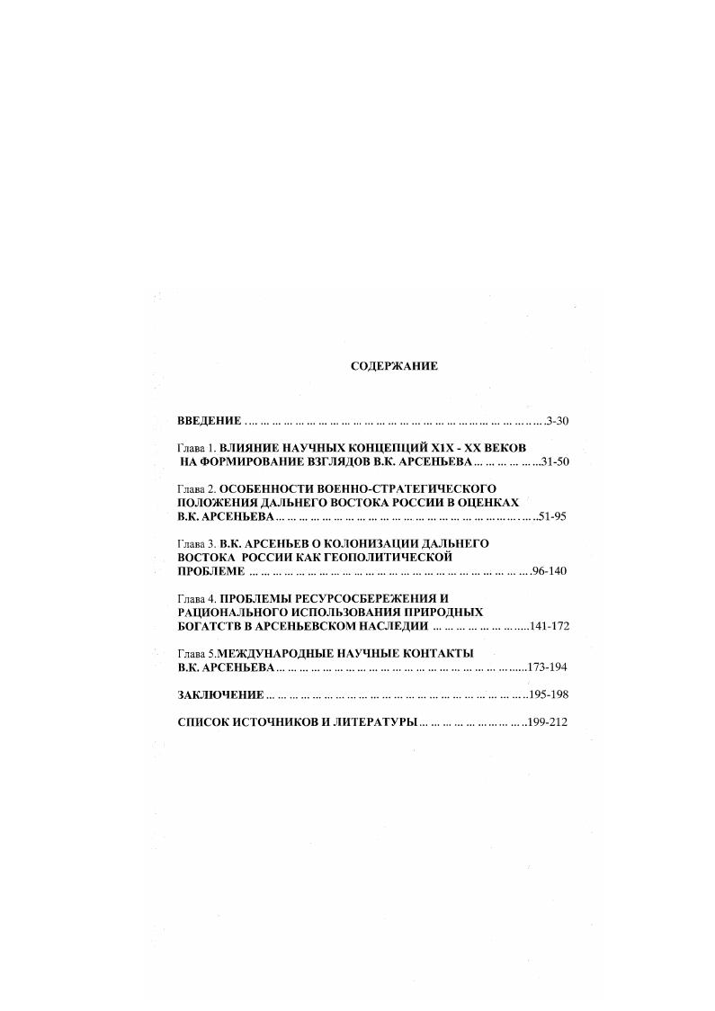 "Глава 2. ОСОБЕННОС ТИ ВОЕННОСТРАТЕГИЧЕСКОГО