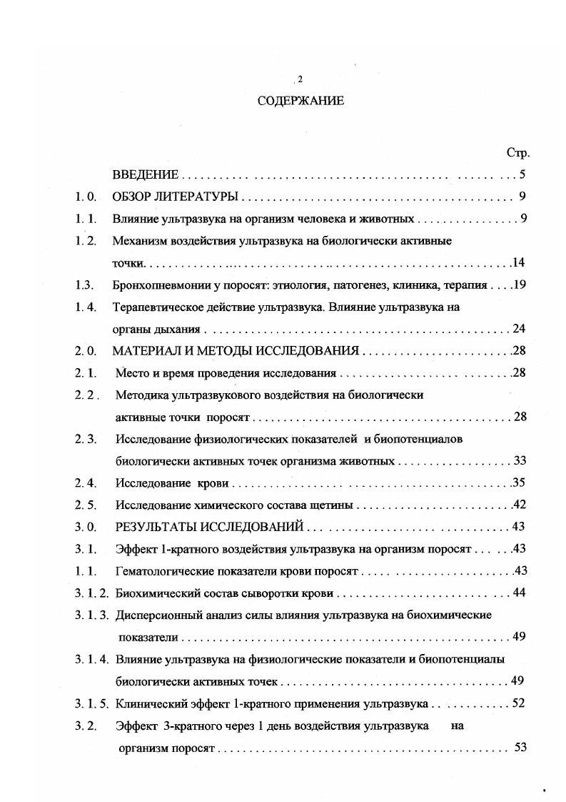 "1.1. Влияние ультразвука на организм человека и животных