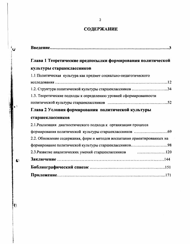 "1.1 Политическая культура как предмет социальнопедагогического исследования.
