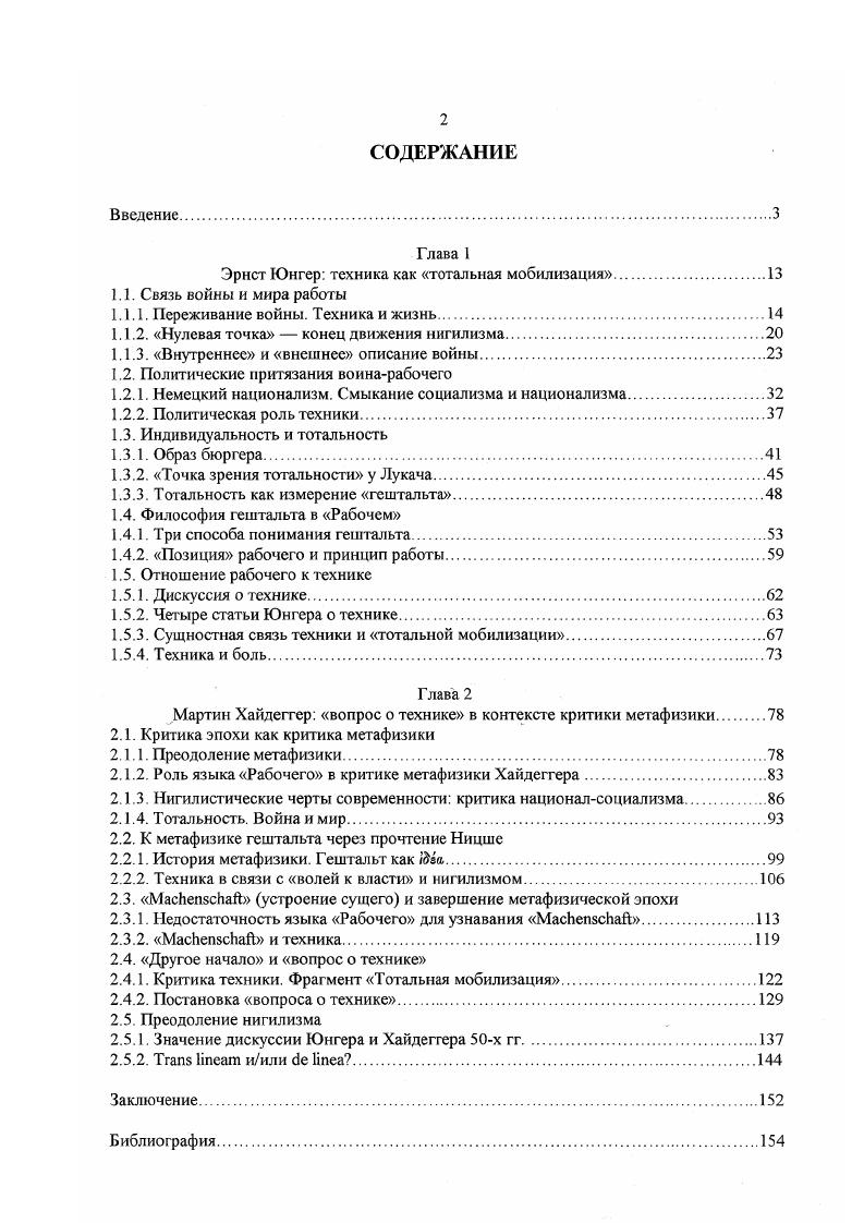 "Эрнст Юнгер техника как тотальная мобилизация.