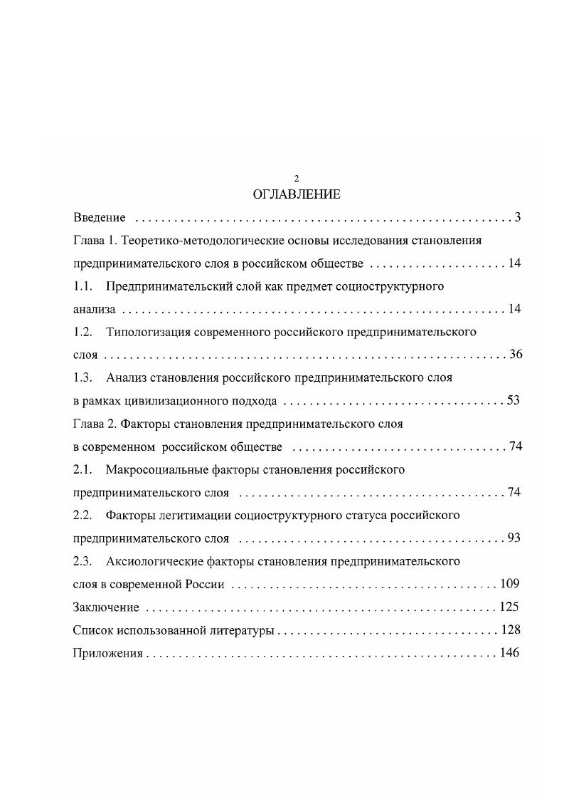 "1.1. редприиимательский слой как предмет социоструктурного