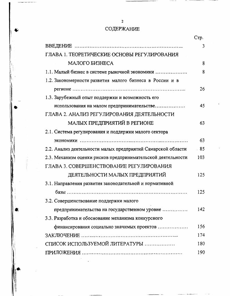 "ГЛАВА 1. ТЕОРЕТИЧЕСКИЕ ОСНОВЫ РЕГУЛИРОВАНИЯ