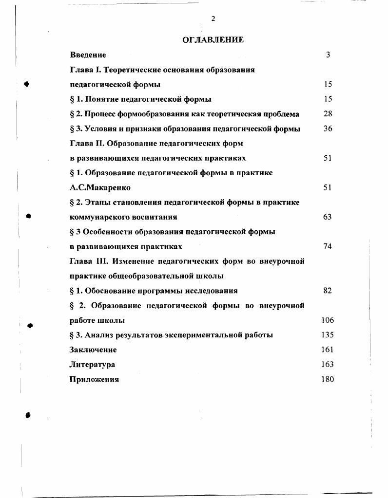 "Глава . Теоретические основания образования педагогической формы 