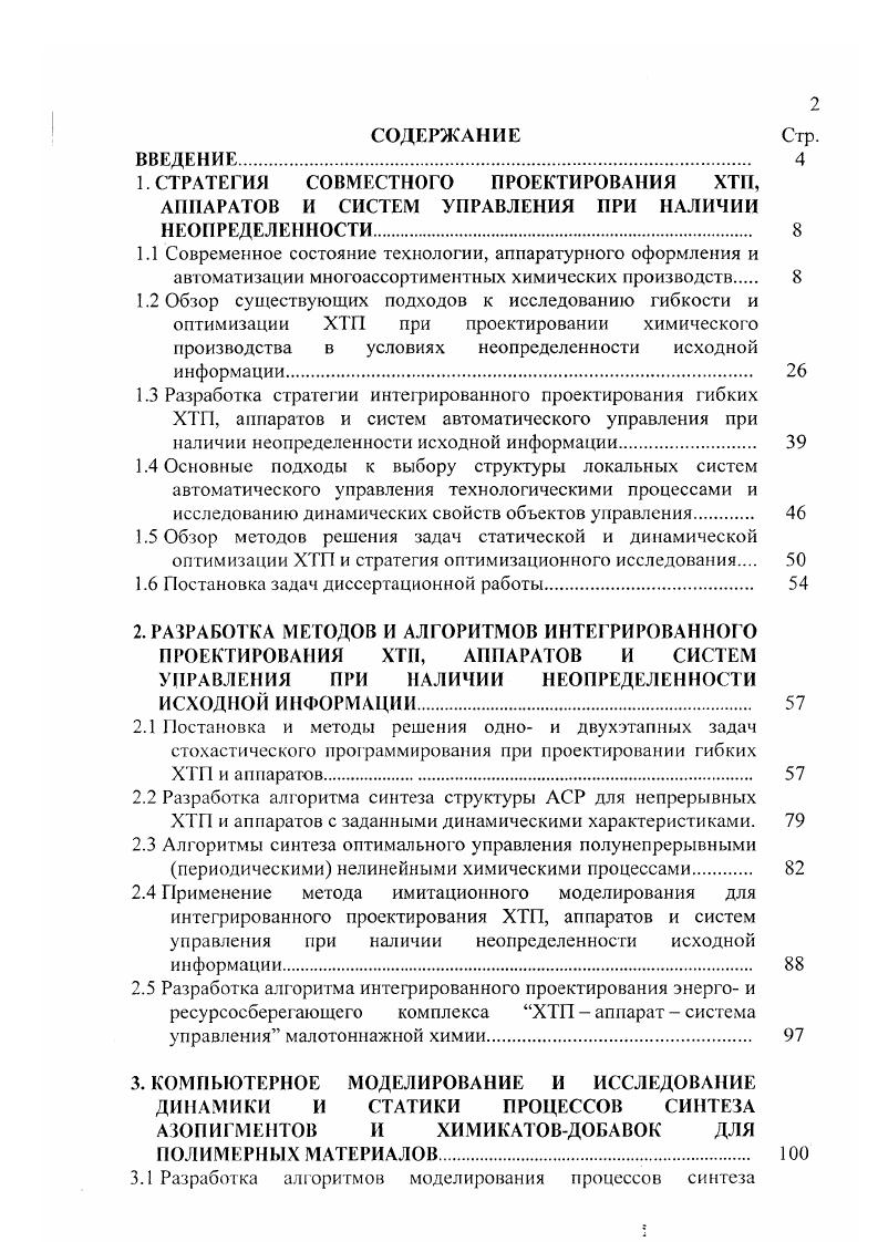 "1.1 Современное состояние технологии, аппаратурного оформления и