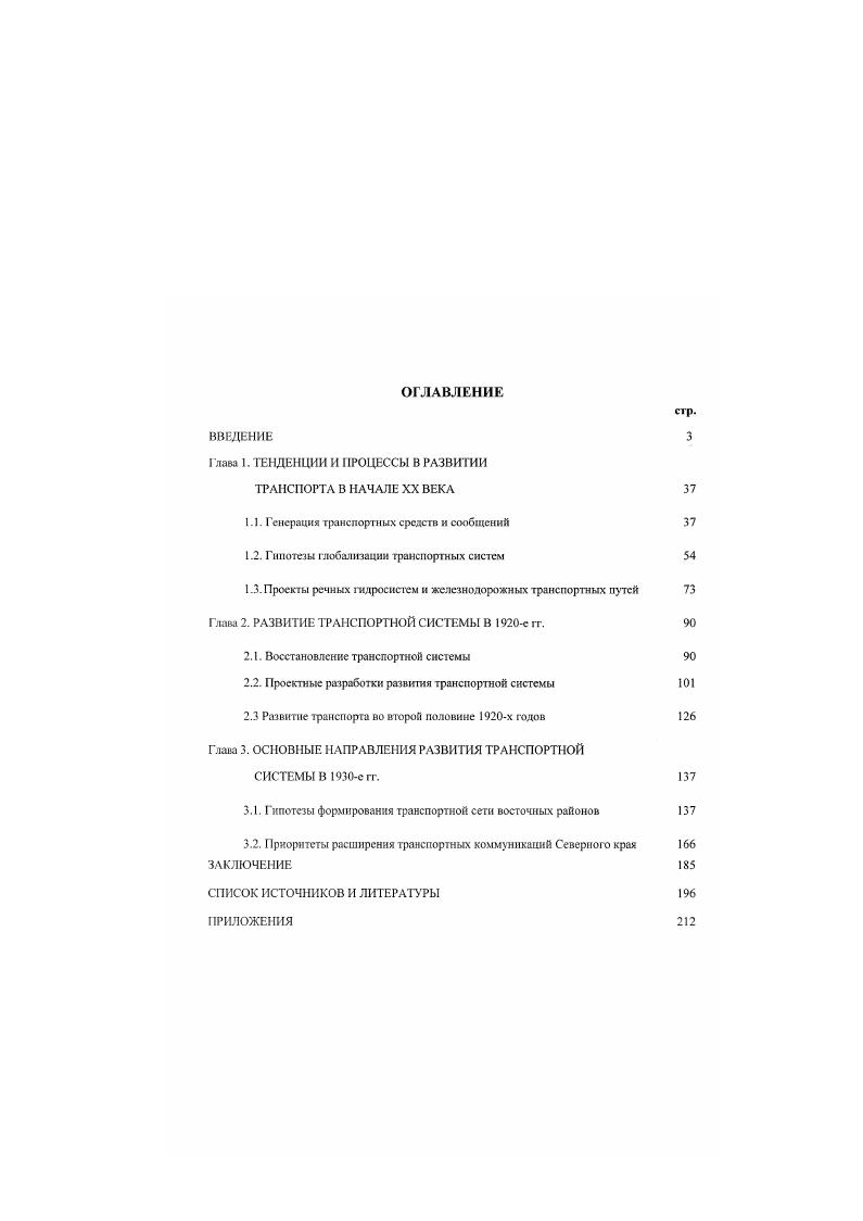 "Глава 1. ТЕНДЕНЦИИ И ПРОЦЕССЫ В РАЗВИ ТИИ