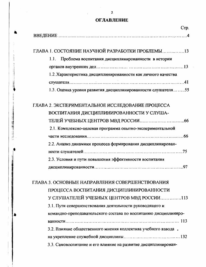 "ГЛАВА 1. СОСТОЯНИЕ НАУЧНОЙ РАЗРАБОТКИ ПРОБЛЕМЫ.