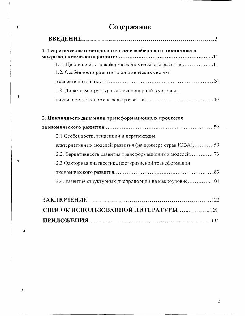 "1.1. Цикличность  как форма экономического развития.