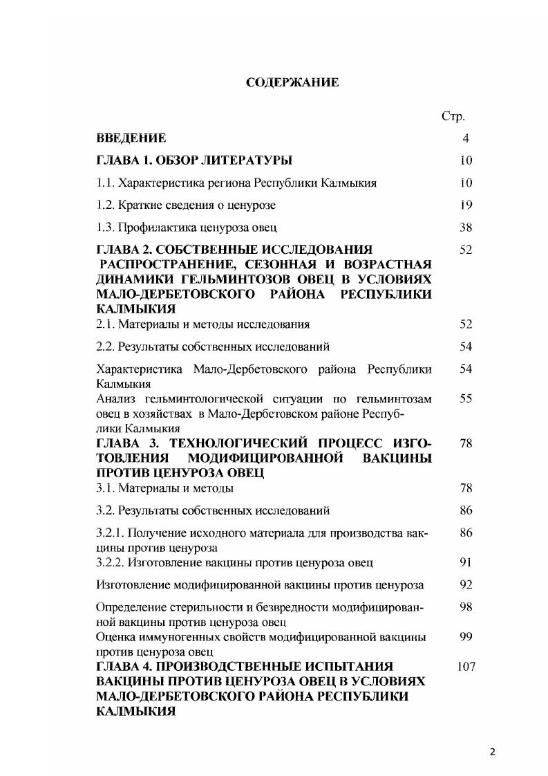 "1.1. Характеристика региона Республики Калмыкия  