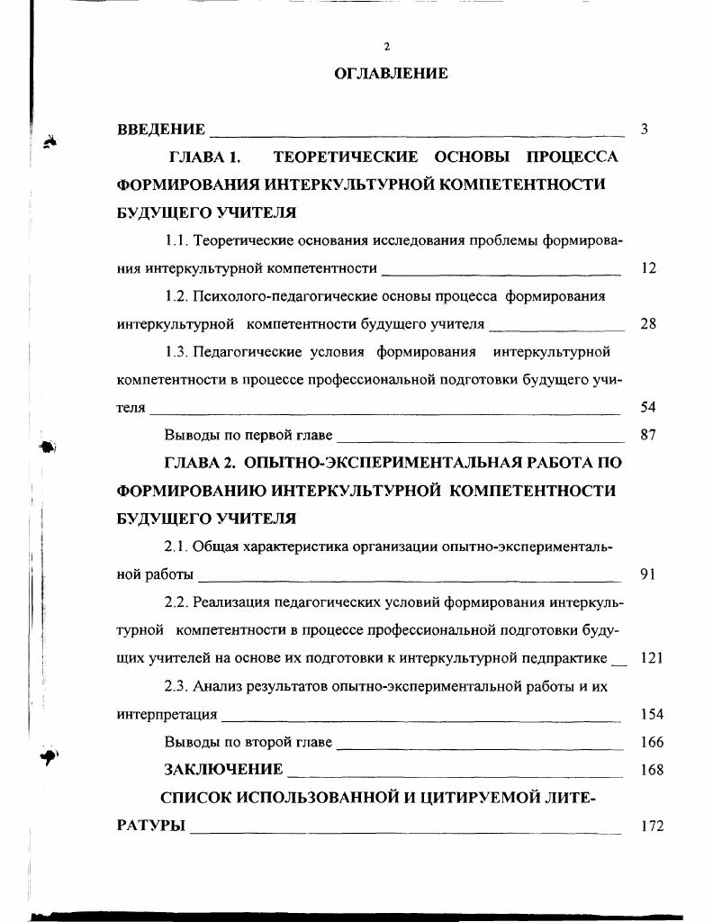 "2.1. Общая характеристика организации опытноэкспериментальной работы