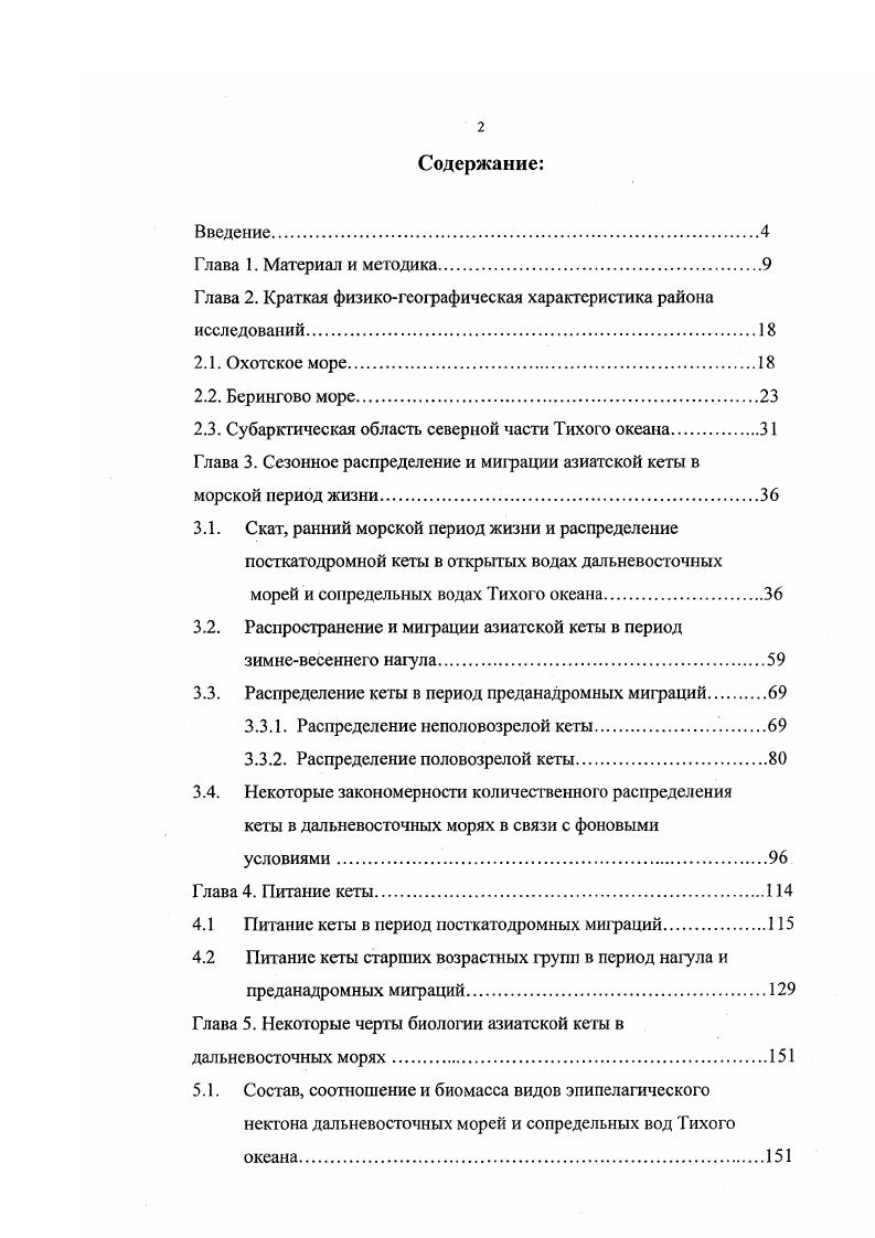 "Глава 2. Краткая физикогеографическая характеристика района исследований