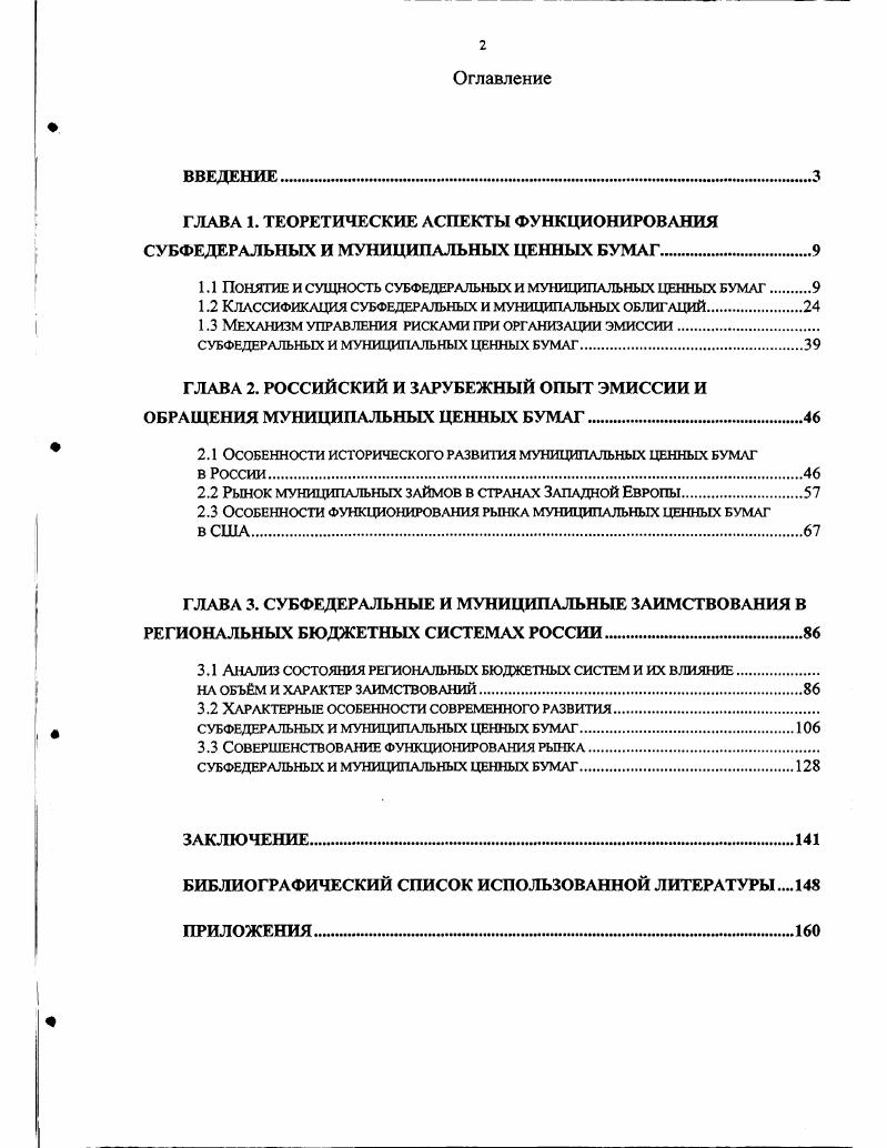 "1.1 Понятие и сущность субфедеральных и муниципальных ценных бумаг 