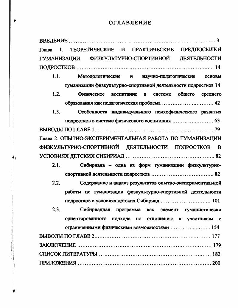 "1.1. Методологические и научнопедагогические основы