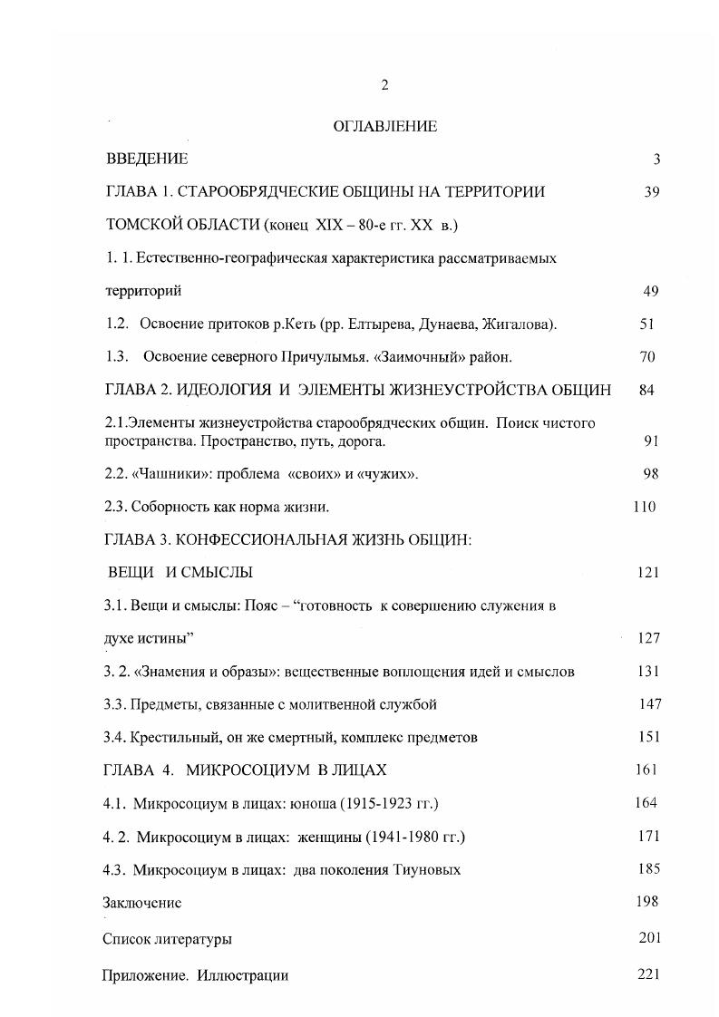 "ГЛАВА 1. СТАРООБРЯДЧЕСКИЕ ОБЩИНЫ НА ТЕРРИТОРИИ 