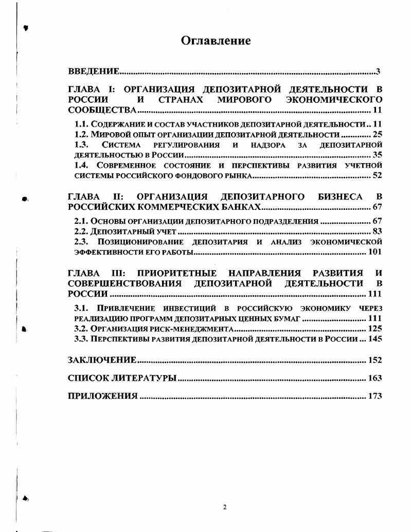 "1.1. Содержание и состав участников депозитарной деятельности 