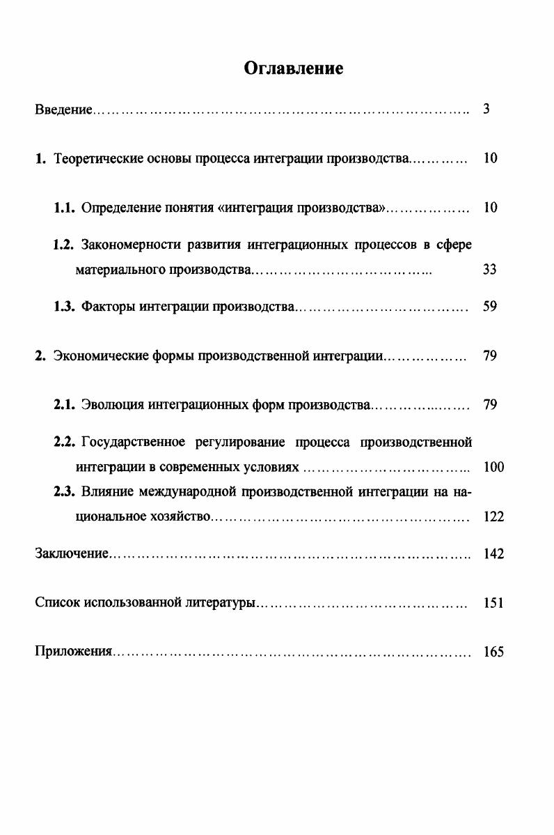 "1. Теоретические основы процесса интеграции производства. 