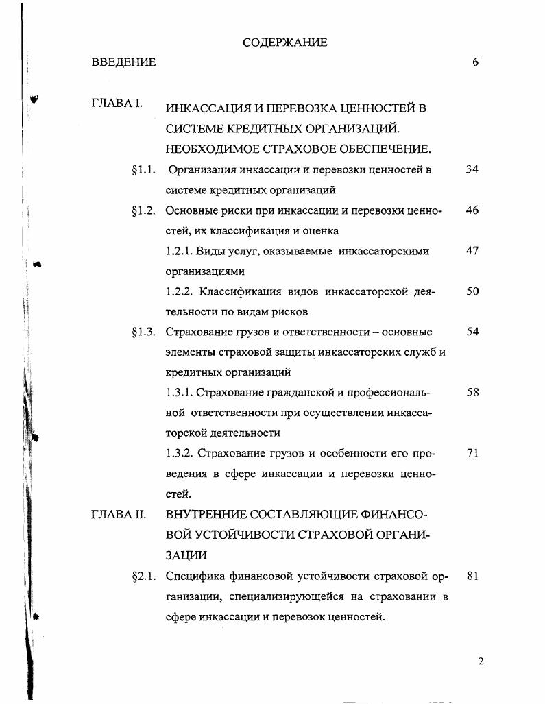 "1.2.1. Виды услуг, оказываемые инкассаторскими организациями