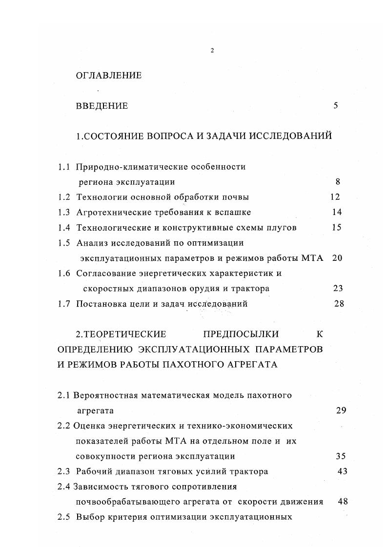 "1 .СОСТОЯНИЕ ВОПРОСА И ЗАДАЧИ ИССЛЕДОВАНИЙ
