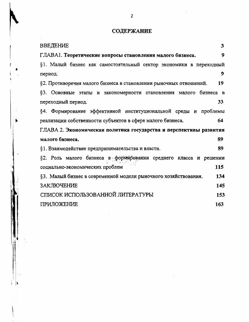 "ГЛАВА1. Теоретические вопросы становления малого бизнеса. 