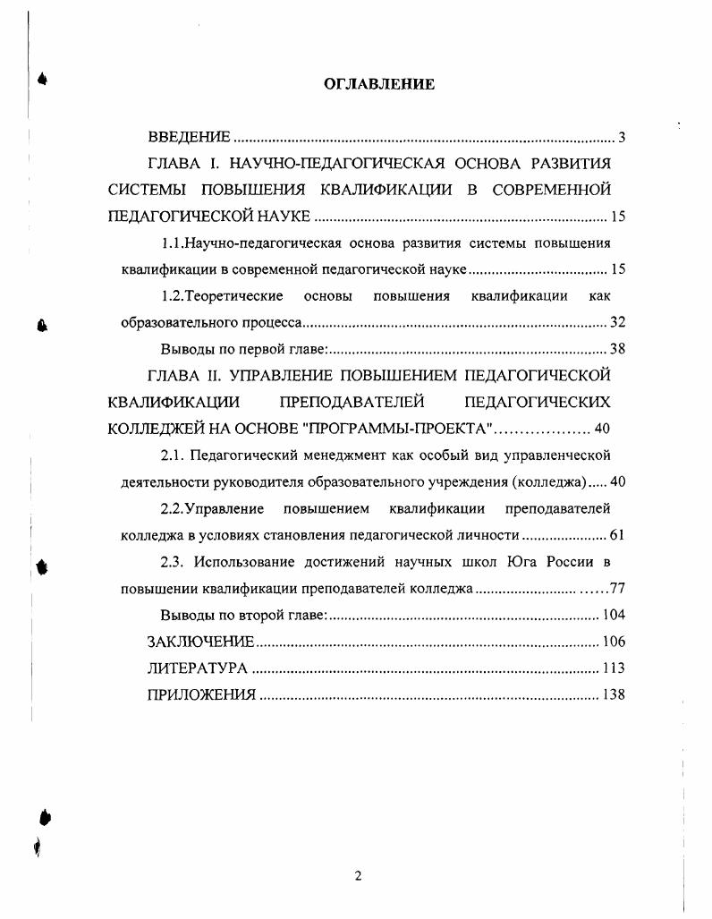 "1.2.Теоретические основы повышения квалификации как образовательного процесса.