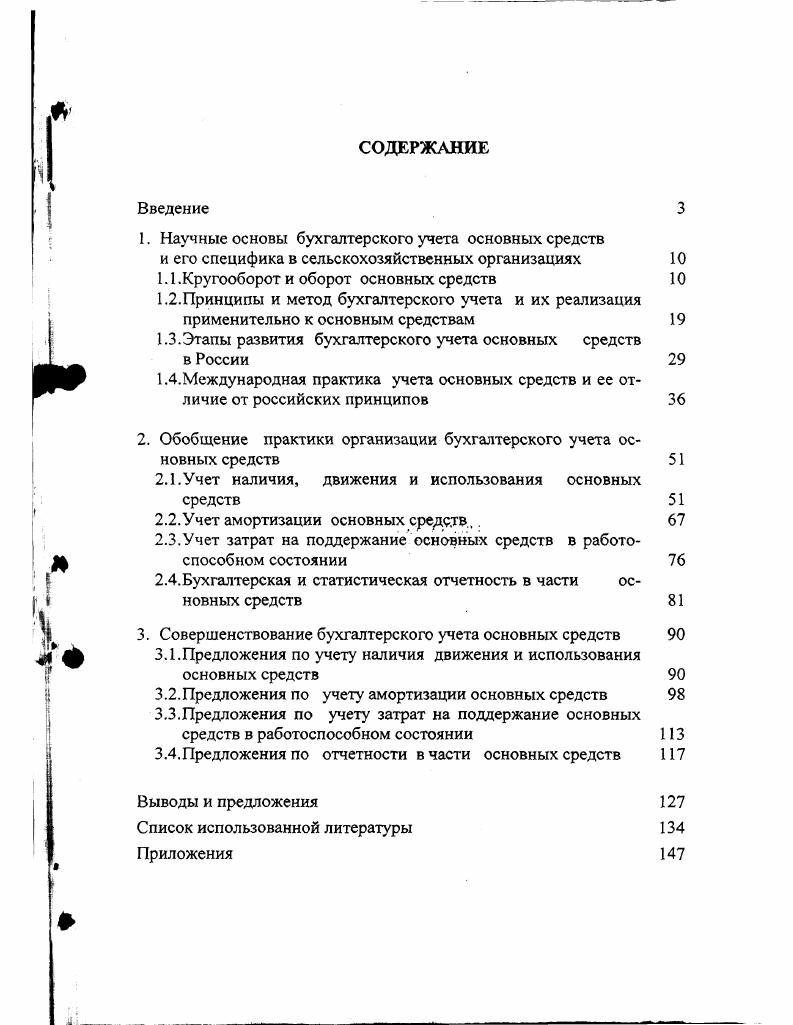 "1. Научные основы бухгалтерского учета основных средств
