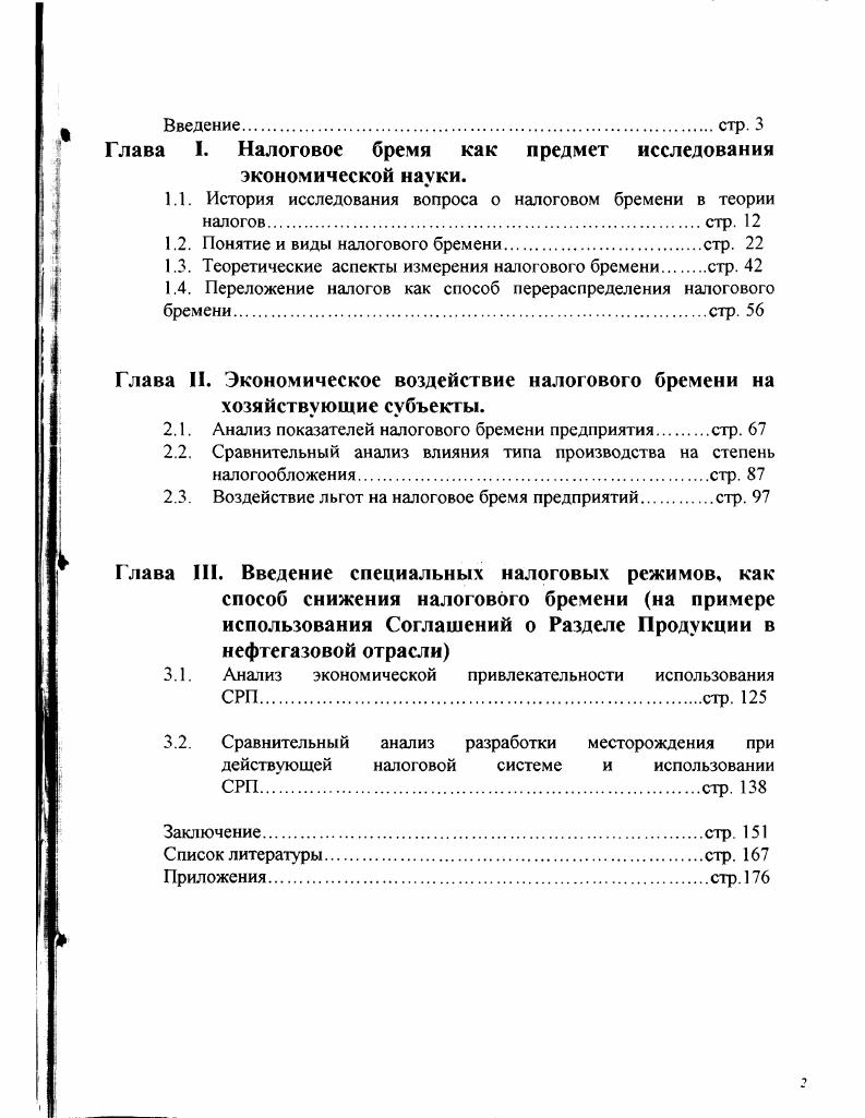 "Глава I. Налоговое бремя как предмет исследования экономической науки.