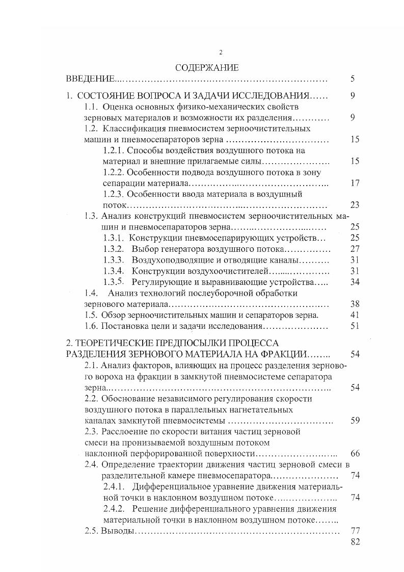 "1. СОСТОЯНИЕ ВОПРОСА И ЗАДАЧИ ИССЛЕДОВАНИЯ 