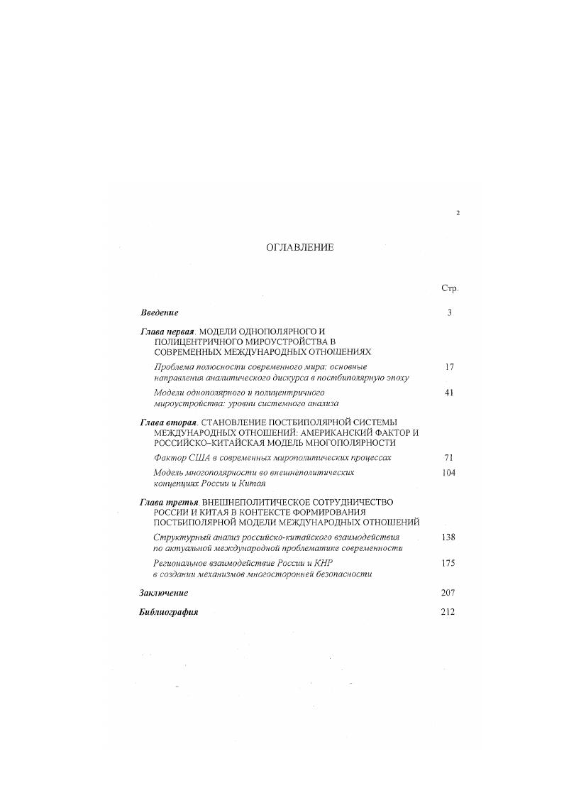 "Модели однополярного и полицентричного мироустройства уровни системного анализа