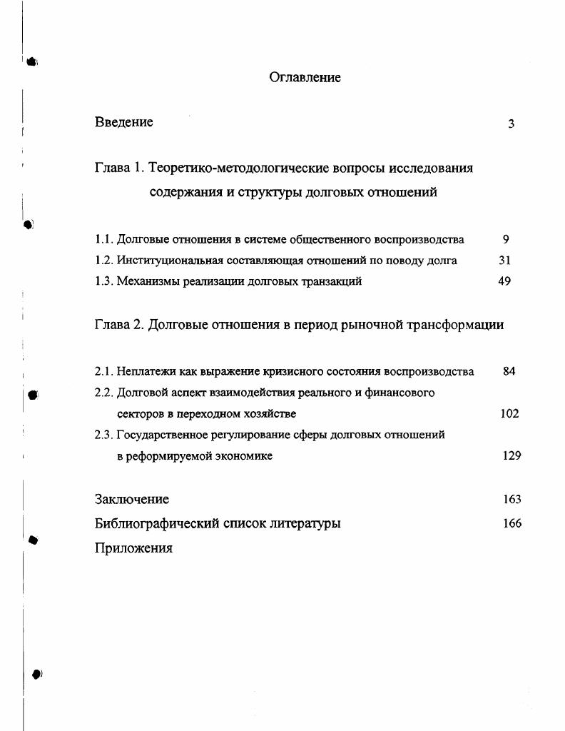 "1.1. Долговые отношения в системе общественного воспроизводства 