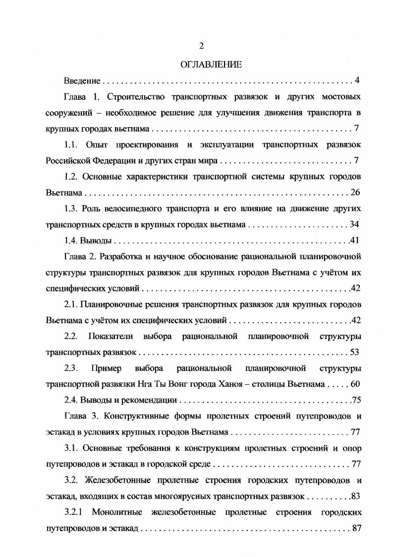 "1.2. Основные характеристики транспортной системы крупных городов Вьетнама