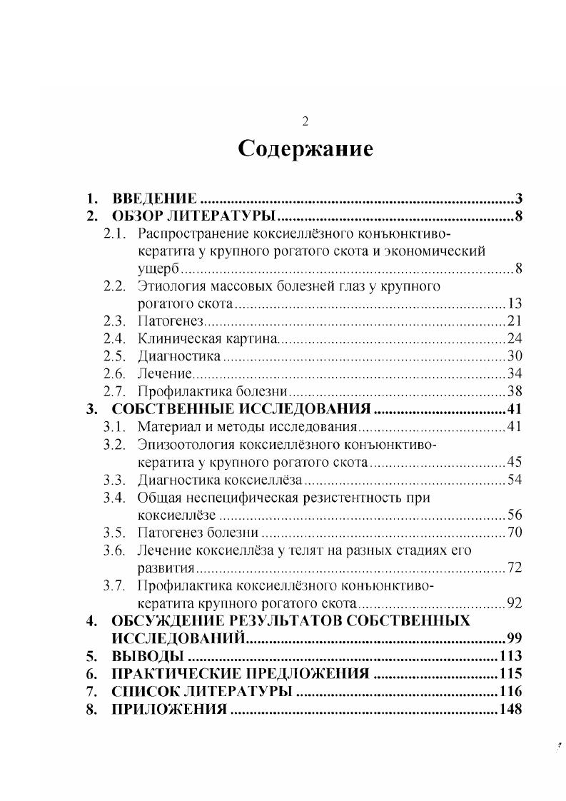"2.2. Этиология массовых болезней глаз у крупного рогатого скота