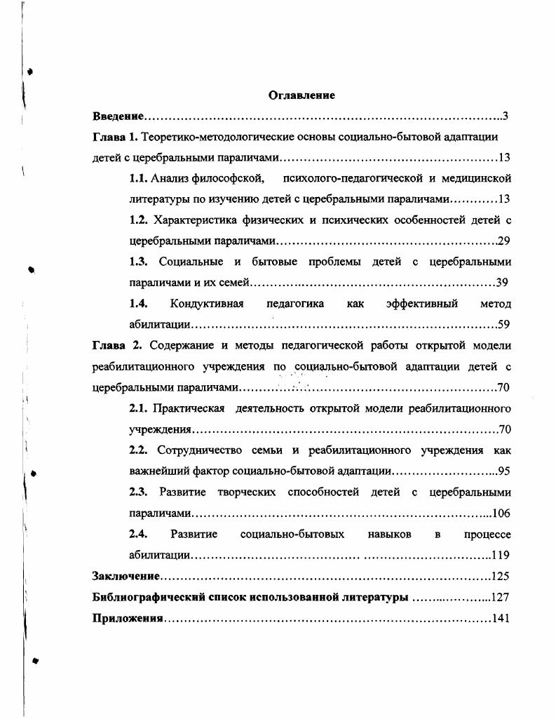 "1.3. Социальные и бытовые проблемы детей с церебральными параличами и их семей.