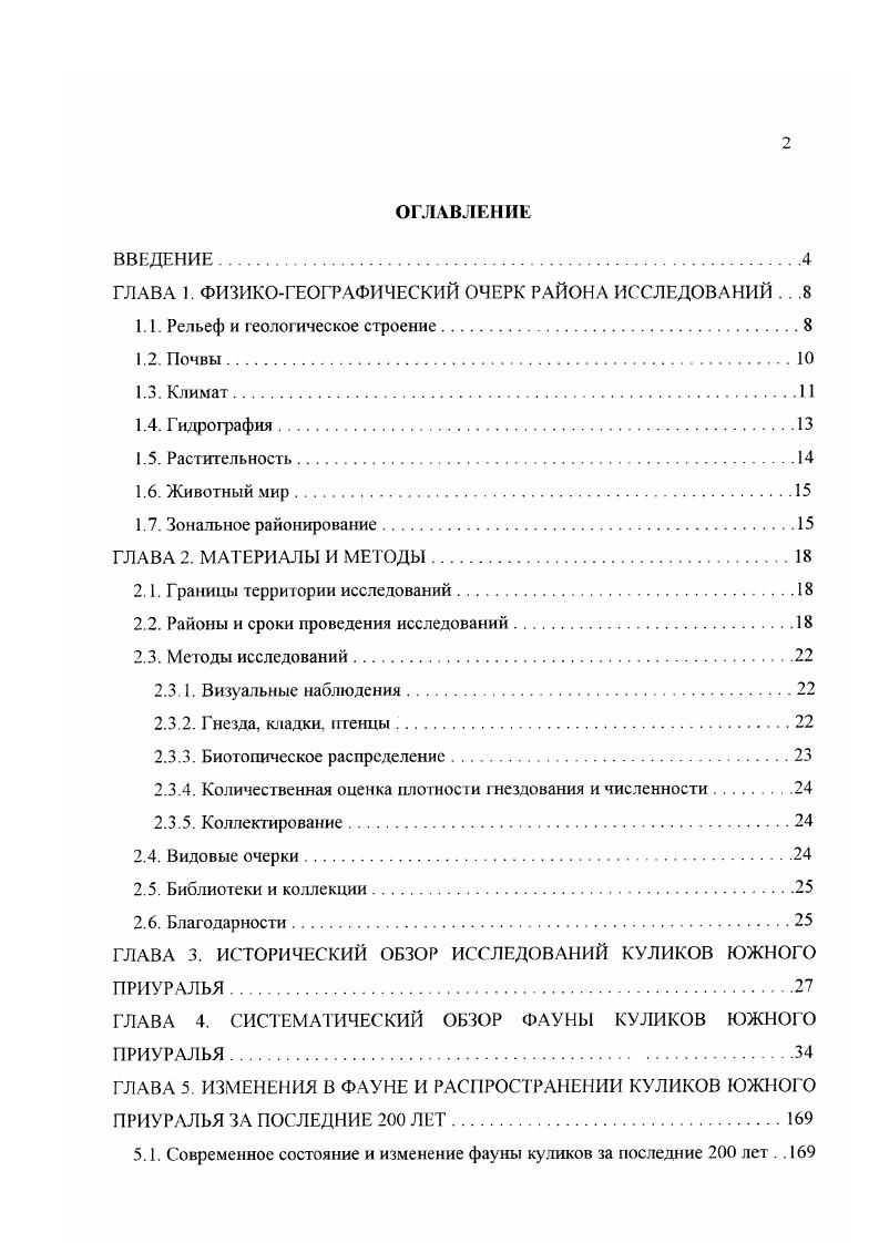 "ГЛАВА 1. ФИЗИКОГЕОГРАФИЧЕСКИЙ ОЧЕРК РАЙОНА ИССЛЕДОВАНИЙ . . .
