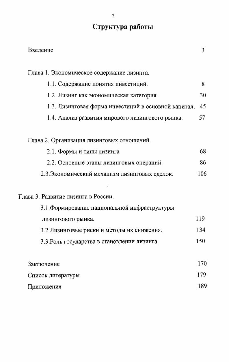 "1.1. Содержание понятия инвестиций. 